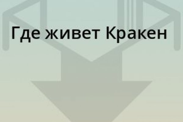 Наркосайт кракен